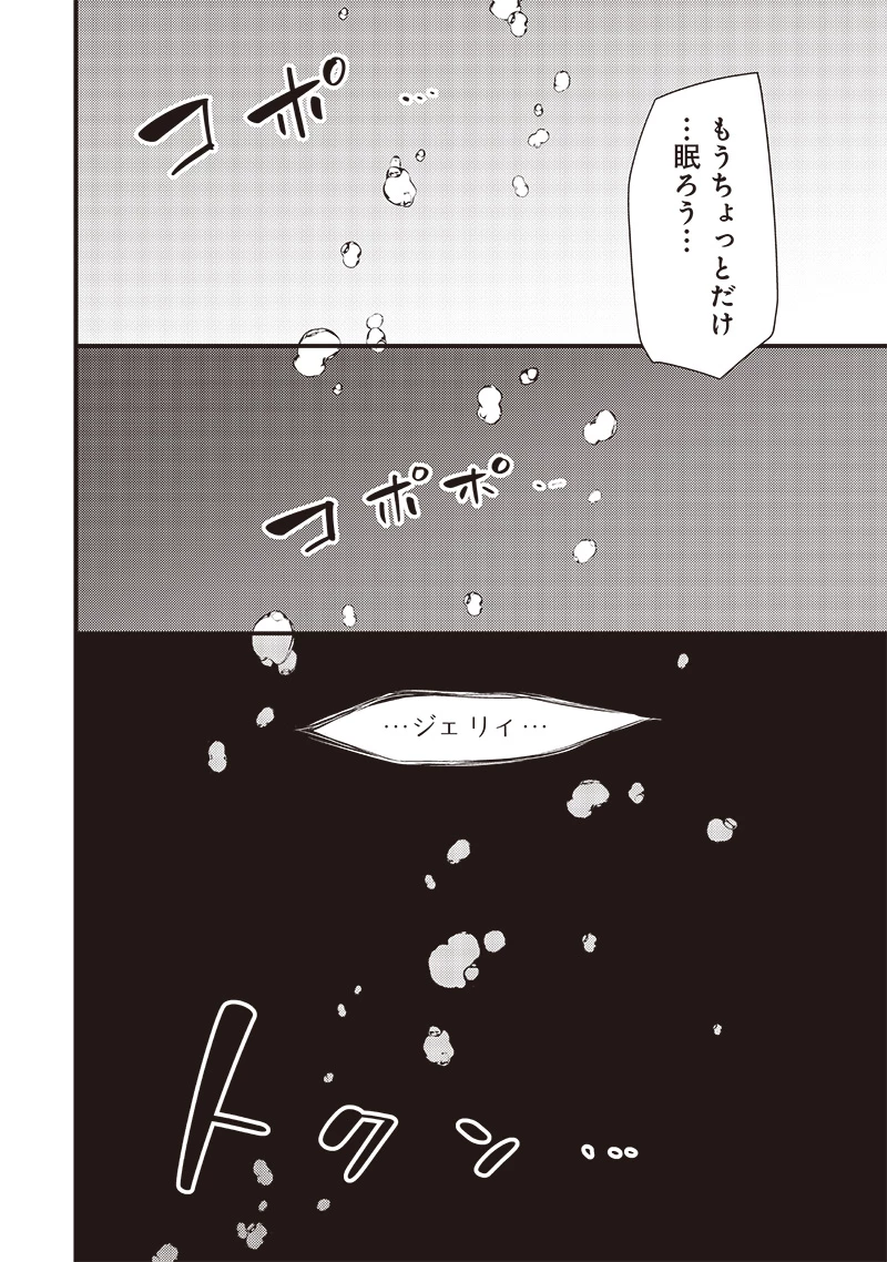 スライム聖女 第24話 - 14