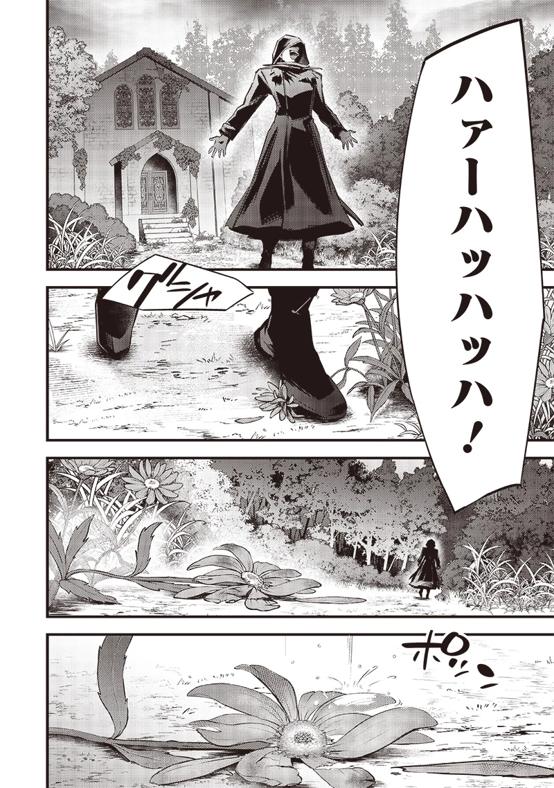 スライム聖女 第24話 - 16