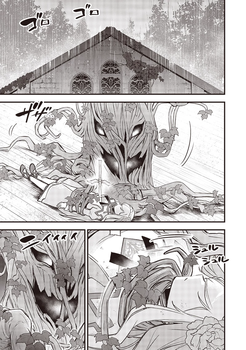 スライム聖女 第24話 - 17