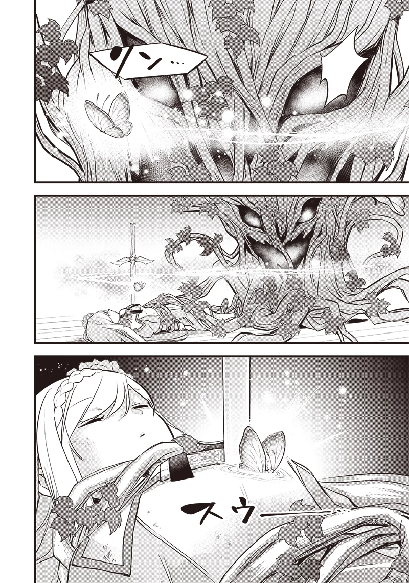 スライム聖女 第24話 - 18