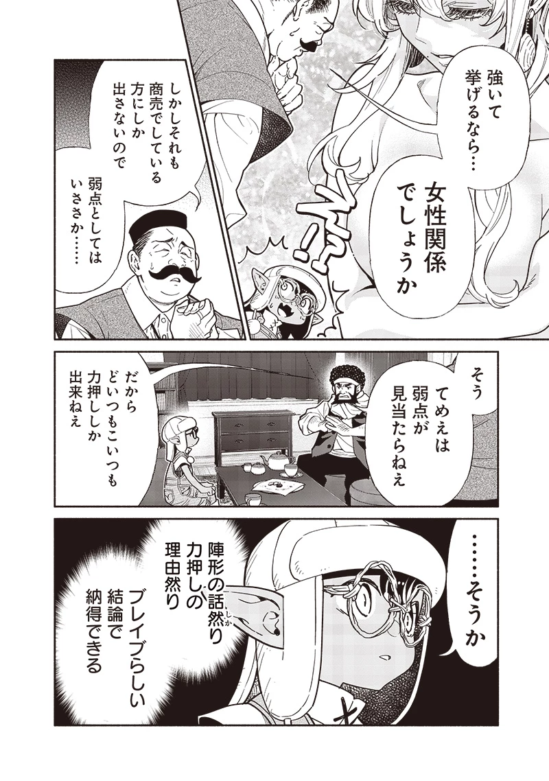 転生ゴブリンだけど質問ある？ 第110話 - 4