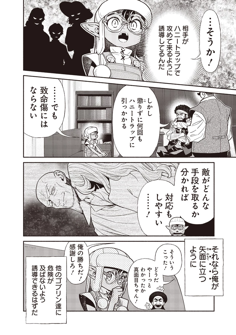 転生ゴブリンだけど質問ある？ 第110話 - 6