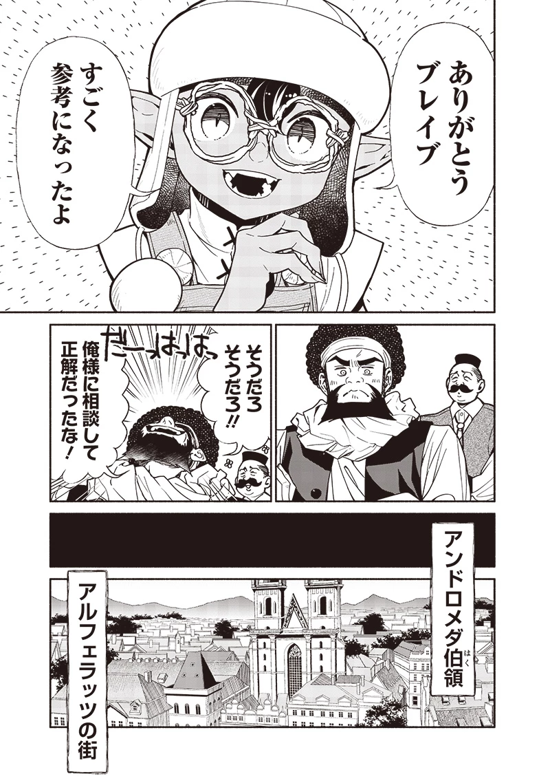 転生ゴブリンだけど質問ある？ 第110話 - 7
