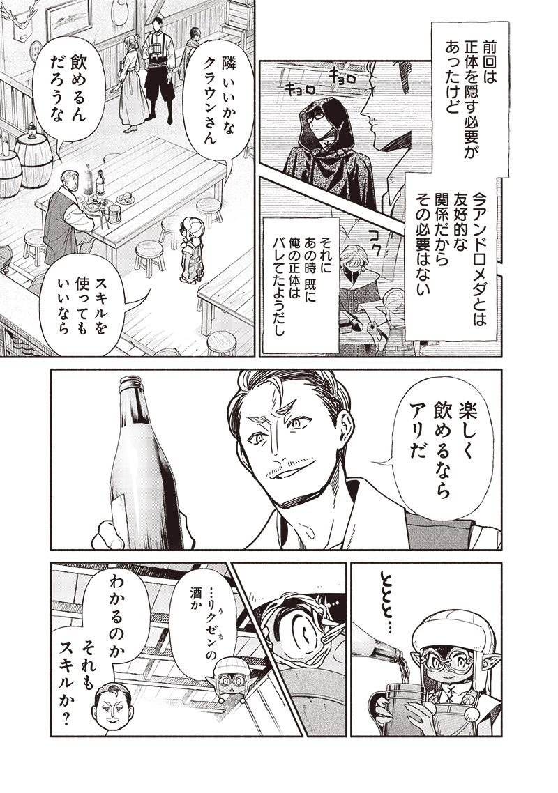 転生ゴブリンだけど質問ある？ 第110話 - 9