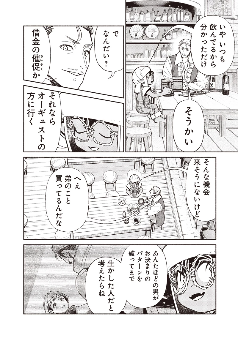 転生ゴブリンだけど質問ある？ 第110話 - 10