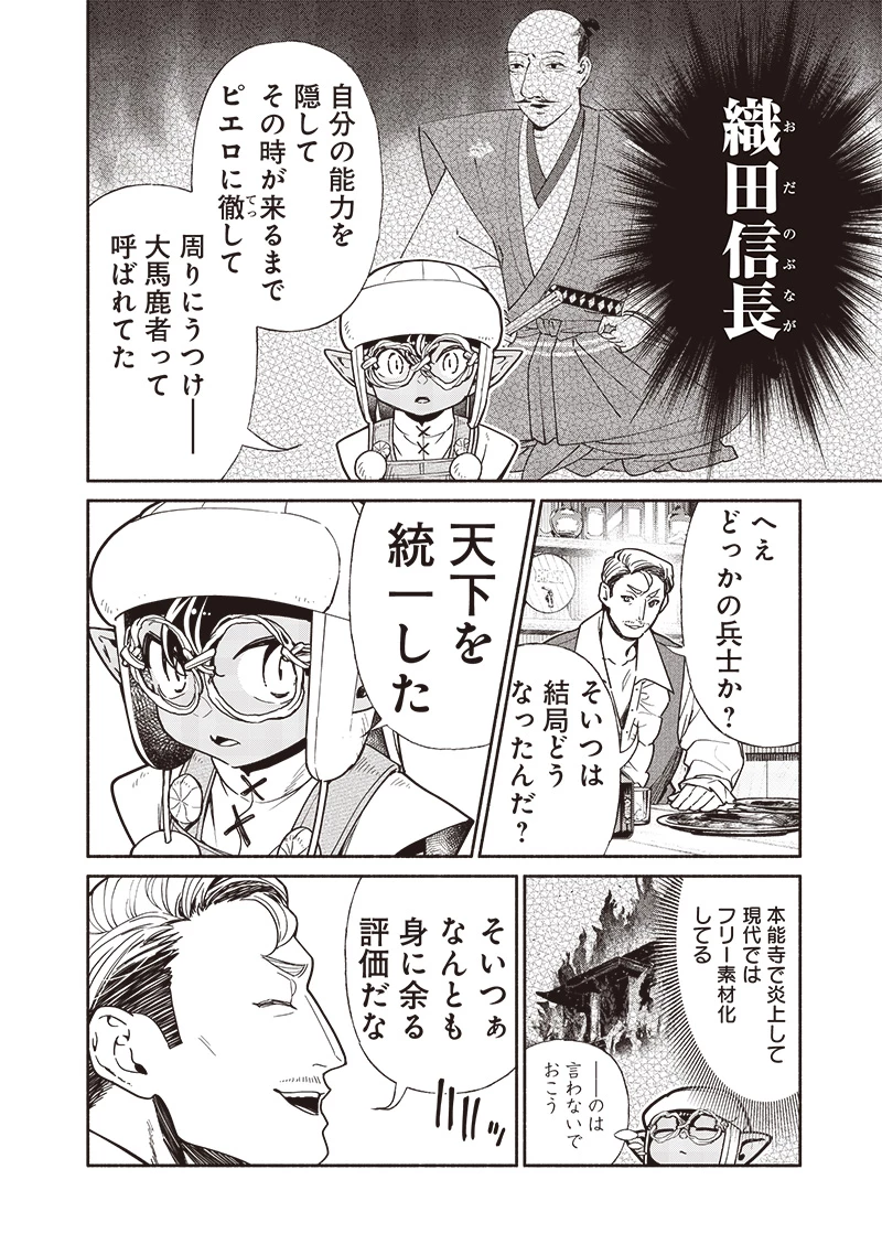 転生ゴブリンだけど質問ある？ 第110話 - 12