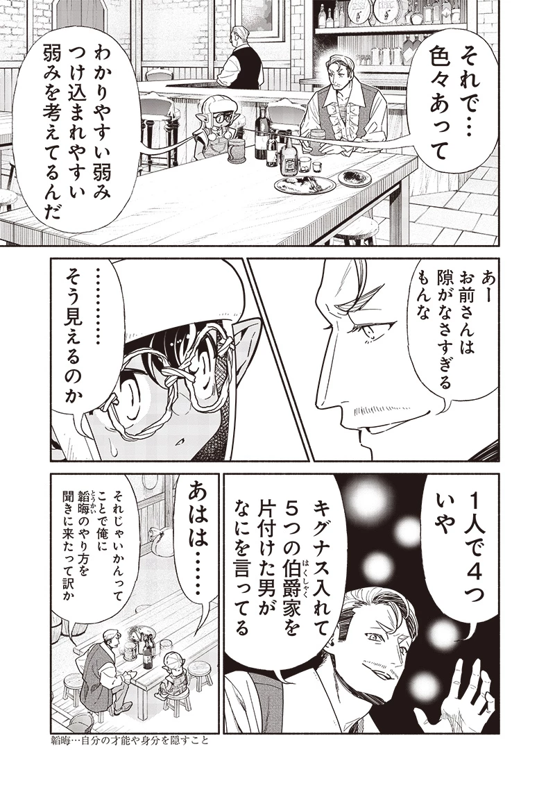 転生ゴブリンだけど質問ある？ 第110話 - 13