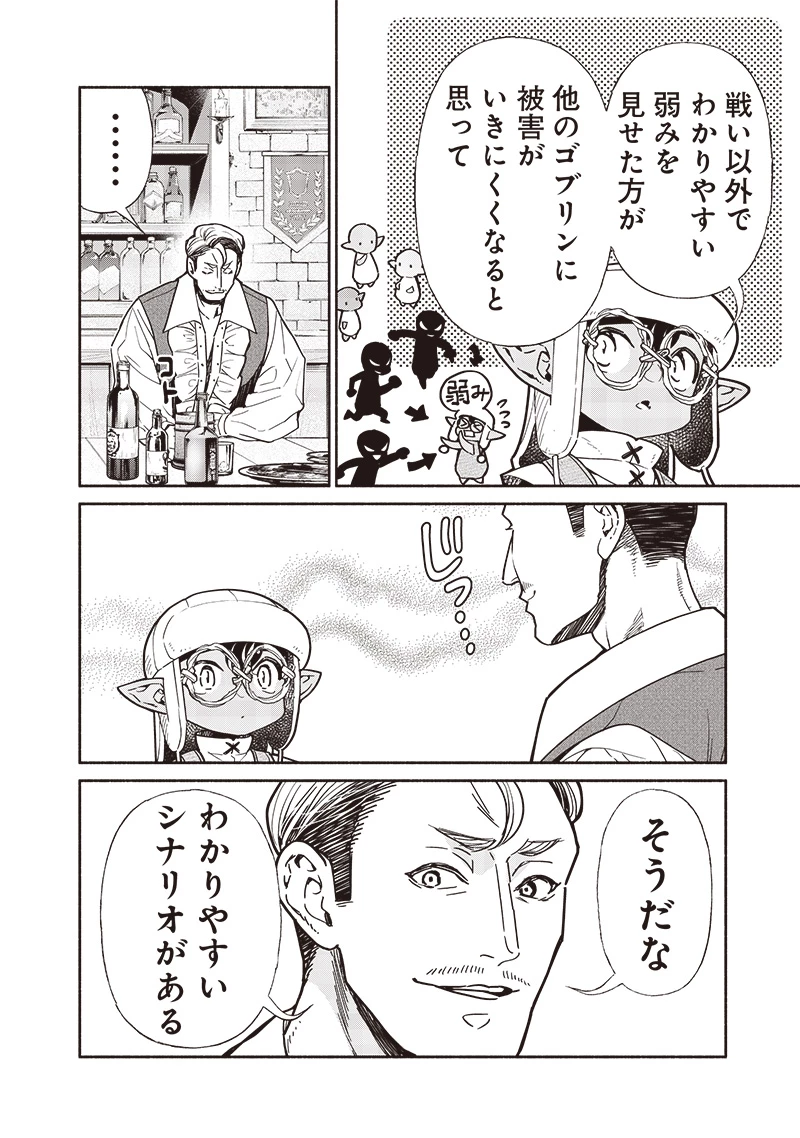 転生ゴブリンだけど質問ある？ 第110話 - 14