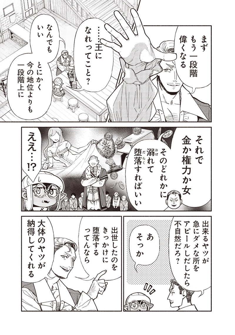 転生ゴブリンだけど質問ある？ 第110話 - 15