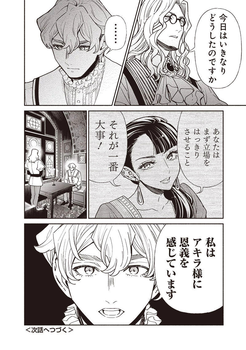 転生ゴブリンだけど質問ある？ 第110話 - 18