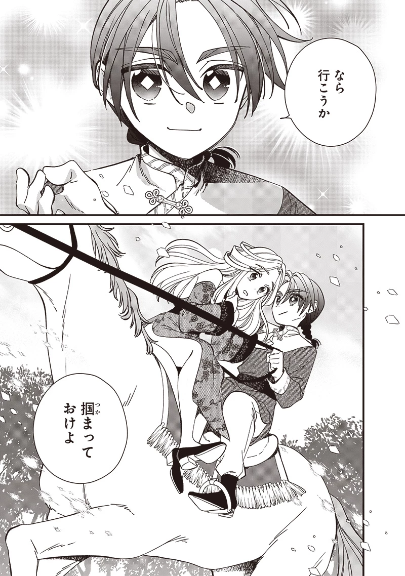 皇帝の孫に転生する皇帝 第26.1話 - 3