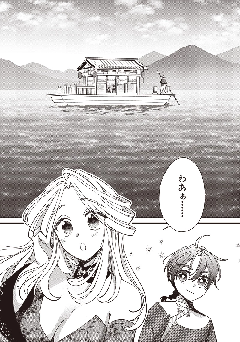 皇帝の孫に転生する皇帝 第26.1話 - 4