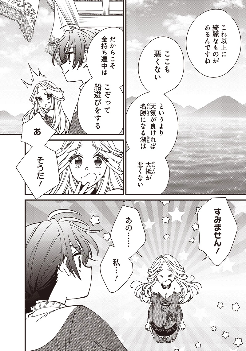 皇帝の孫に転生する皇帝 第26.1話 - 6