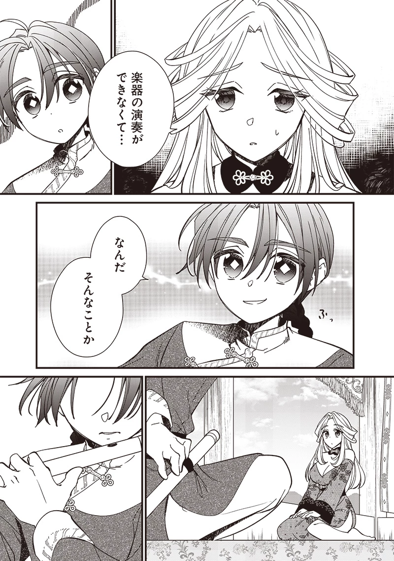 皇帝の孫に転生する皇帝 第26.1話 - 7