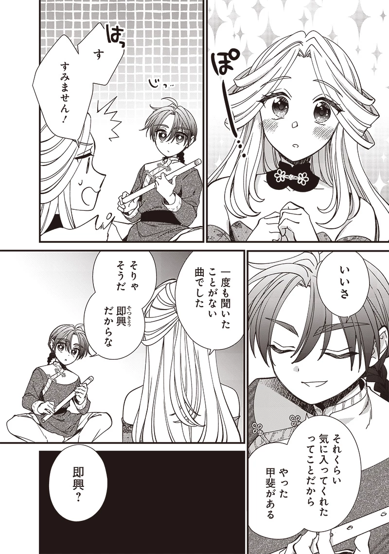 皇帝の孫に転生する皇帝 第26.1話 - 10