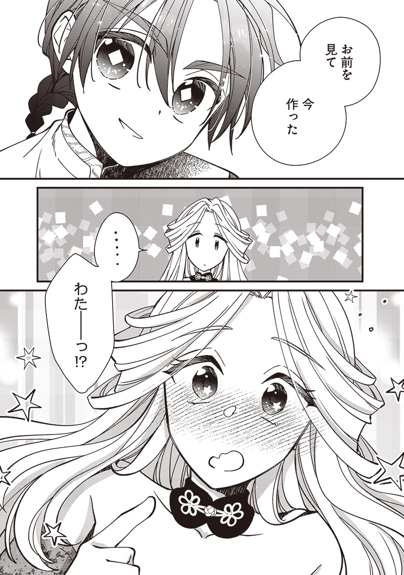 皇帝の孫に転生する皇帝 第26.1話 - 11