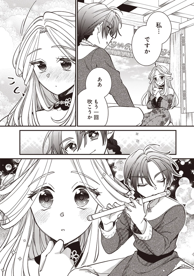 皇帝の孫に転生する皇帝 第26.1話 - 12