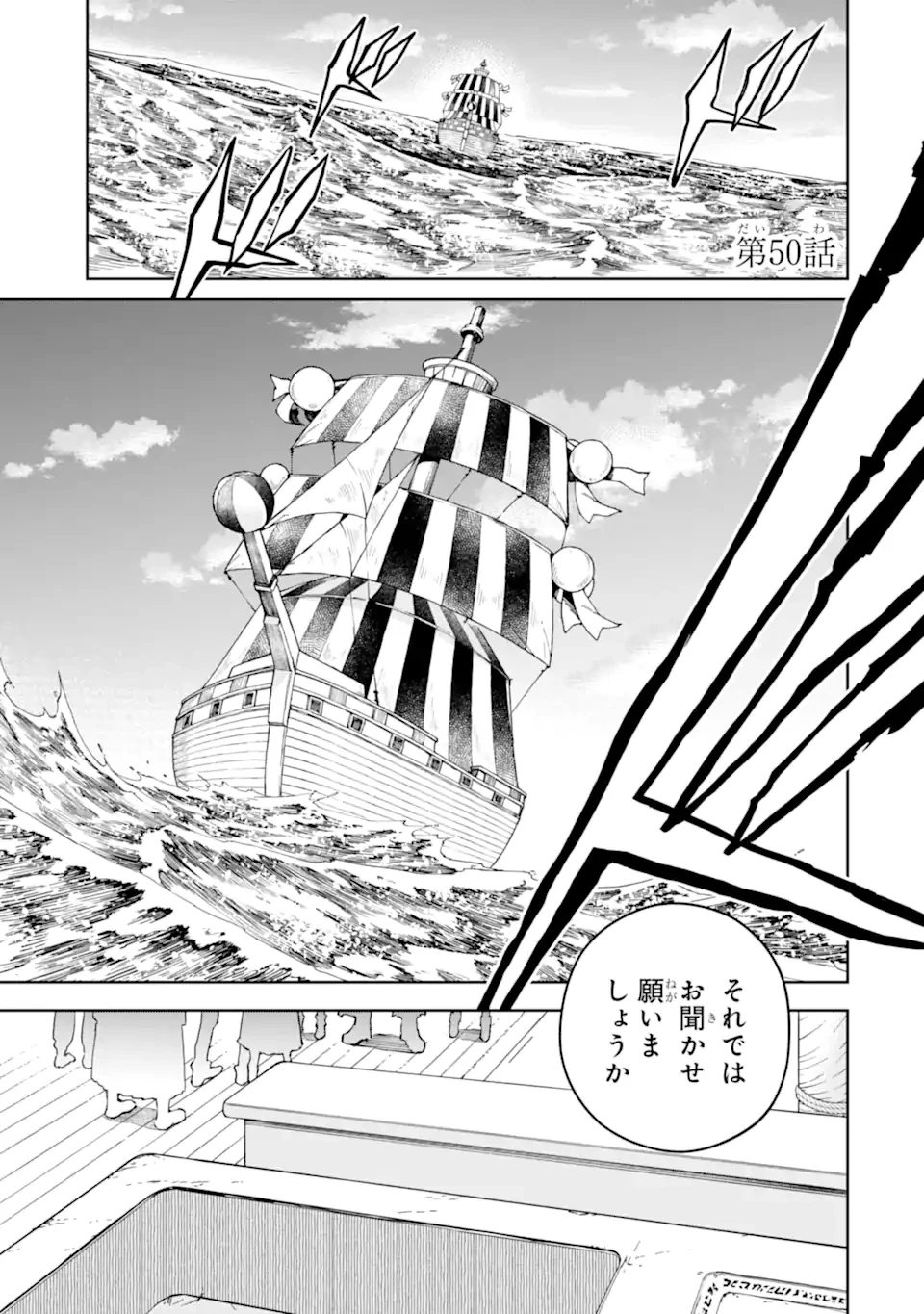 冒険者ライセンスを剥奪されたおっさんだけど、愛娘ができたのでのんびり人生を謳歌する 第50話 - 1