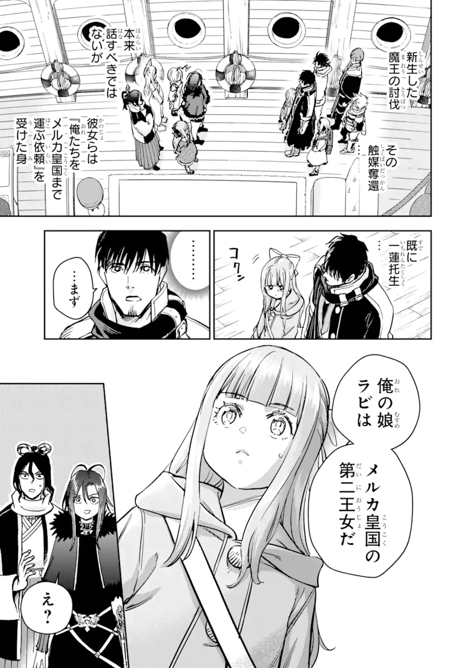冒険者ライセンスを剥奪されたおっさんだけど、愛娘ができたのでのんびり人生を謳歌する 第50話 - 3
