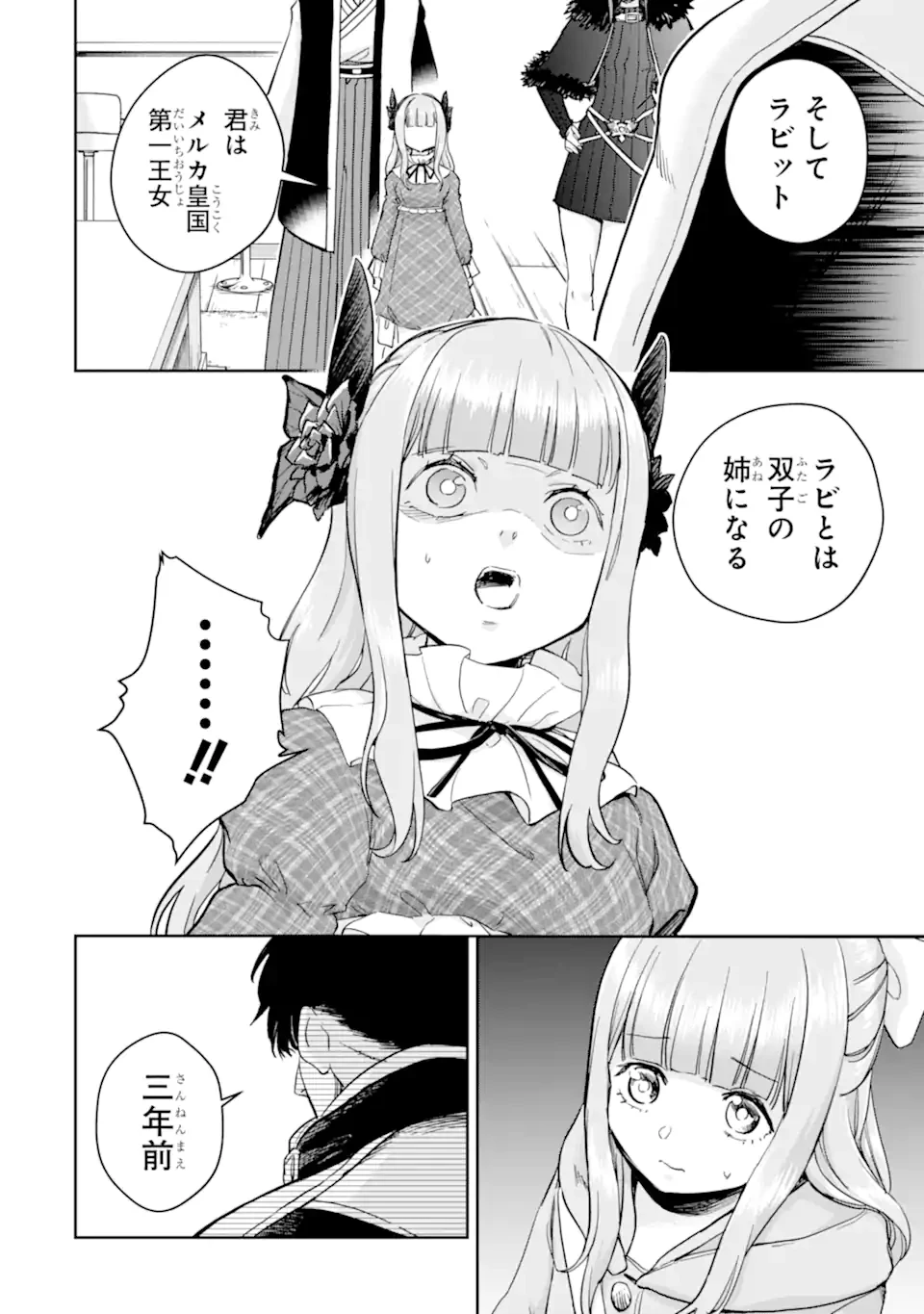 冒険者ライセンスを剥奪されたおっさんだけど、愛娘ができたのでのんびり人生を謳歌する 第50話 - 4