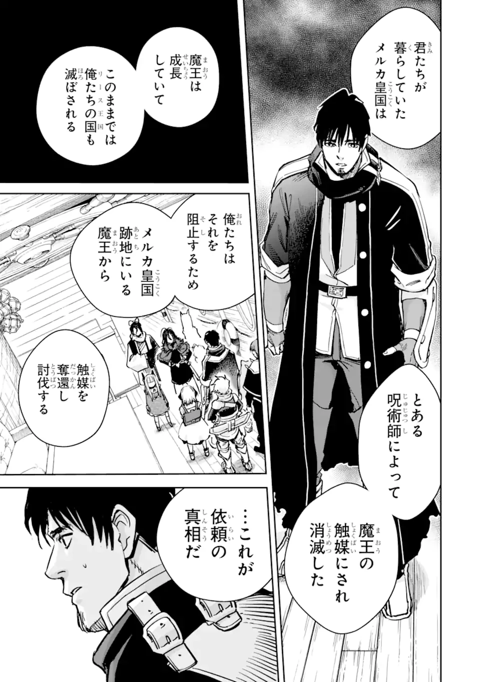 冒険者ライセンスを剥奪されたおっさんだけど、愛娘ができたのでのんびり人生を謳歌する 第50話 - 5