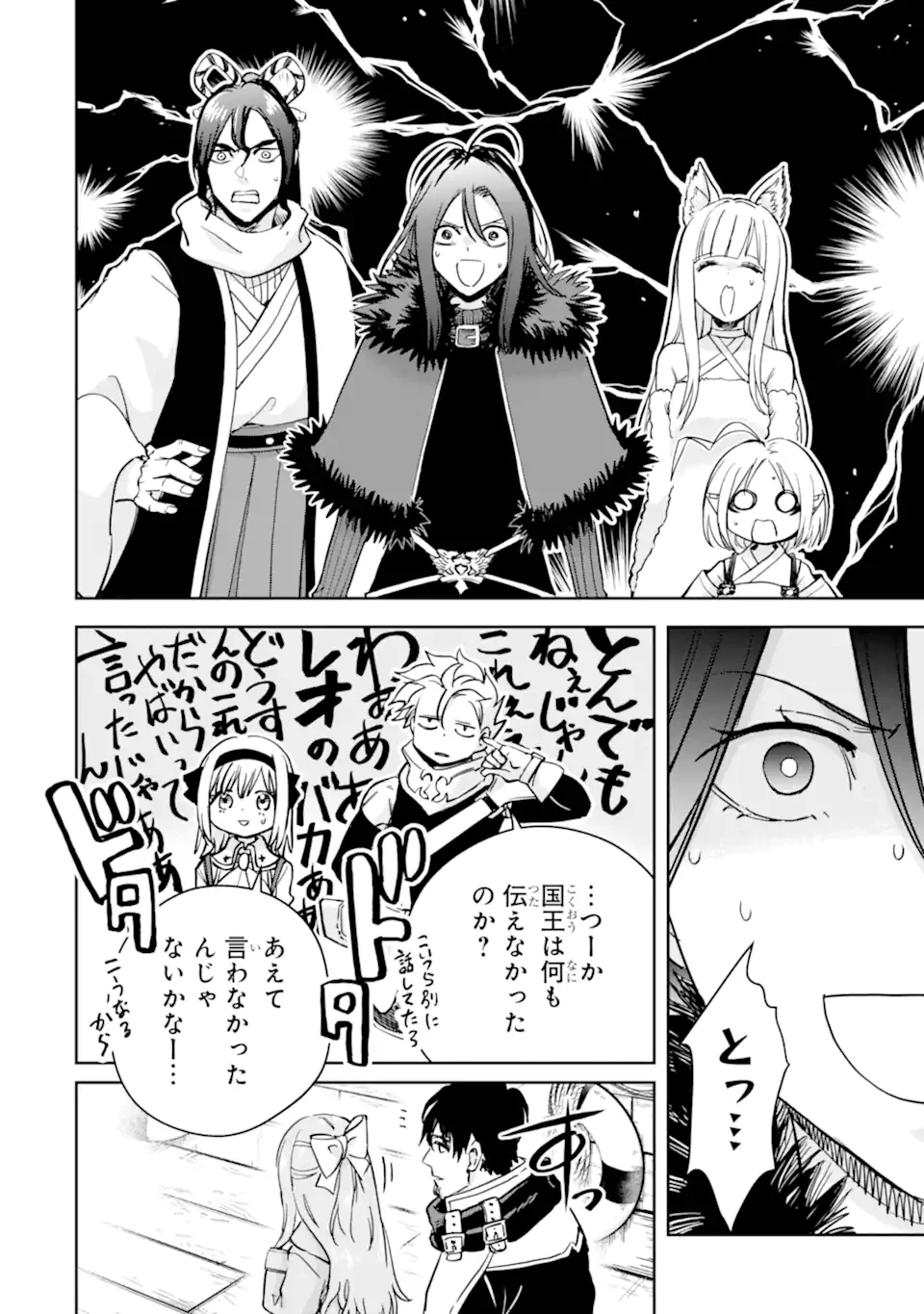 冒険者ライセンスを剥奪されたおっさんだけど、愛娘ができたのでのんびり人生を謳歌する 第50話 - 6