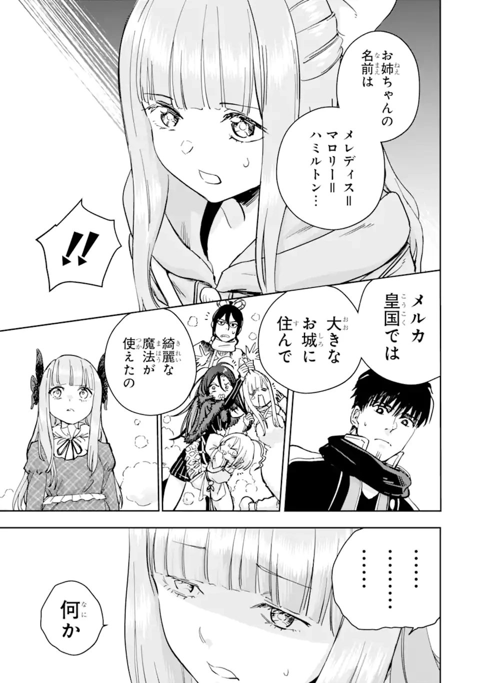 冒険者ライセンスを剥奪されたおっさんだけど、愛娘ができたのでのんびり人生を謳歌する 第50話 - 7