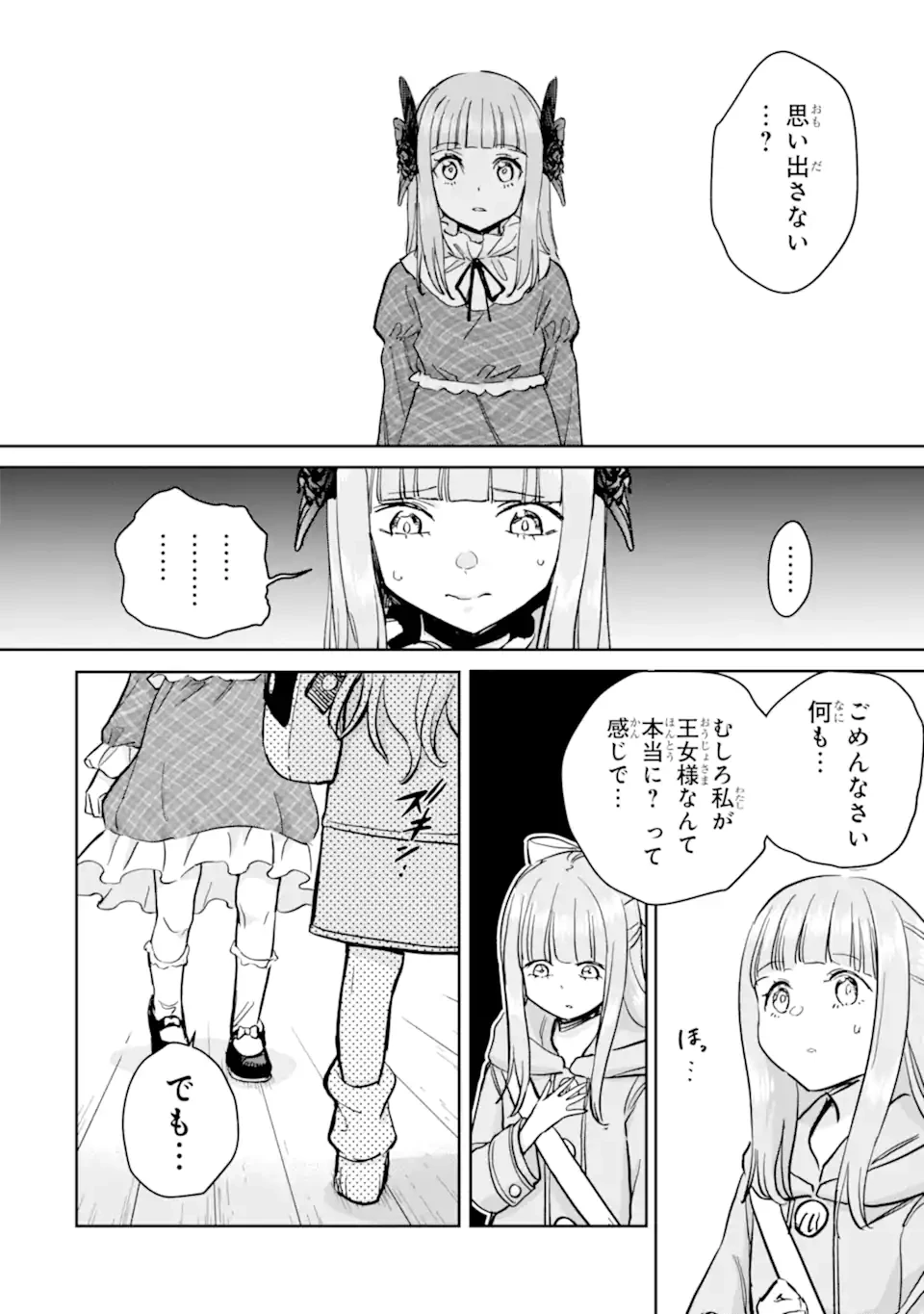 冒険者ライセンスを剥奪されたおっさんだけど、愛娘ができたのでのんびり人生を謳歌する 第50話 - 8