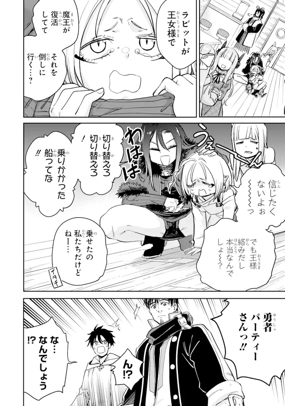 冒険者ライセンスを剥奪されたおっさんだけど、愛娘ができたのでのんびり人生を謳歌する 第50話 - 10