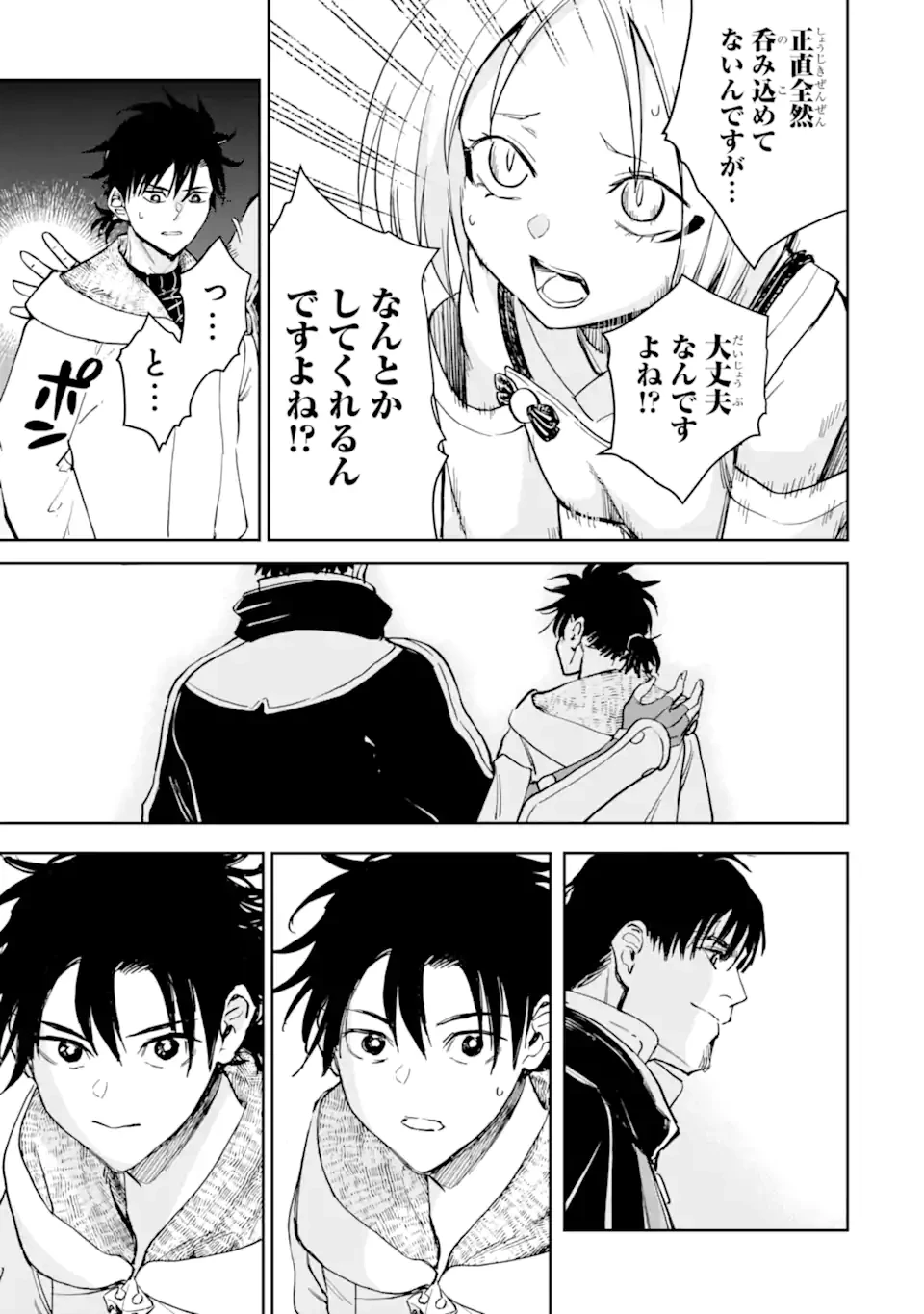 冒険者ライセンスを剥奪されたおっさんだけど、愛娘ができたのでのんびり人生を謳歌する 第50話 - 11