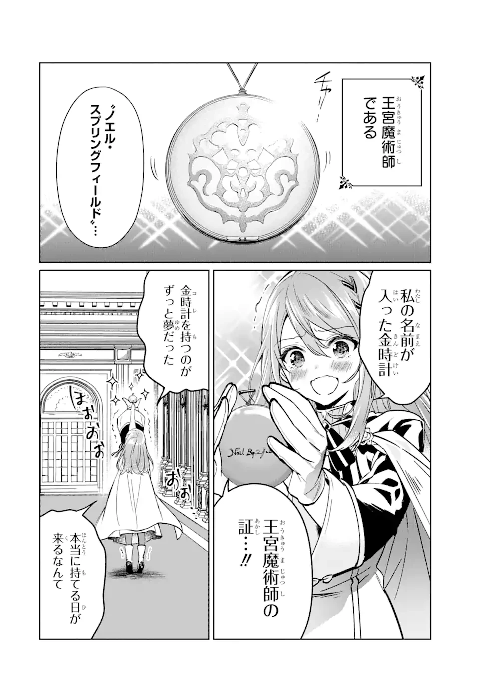 ブラック魔道具師ギルドを追放された私、王宮魔術師として拾われる～ホワイトな宮廷で、幸せな新生活を始めます!～BlackMadougushiGuildwoTsuihousaretaWatashi 第2.1話 - 2