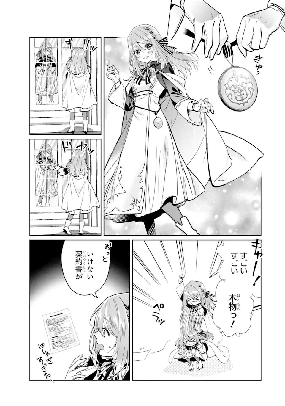 ブラック魔道具師ギルドを追放された私、王宮魔術師として拾われる～ホワイトな宮廷で、幸せな新生活を始めます!～BlackMadougushiGuildwoTsuihousaretaWatashi 第2.1話 - 3