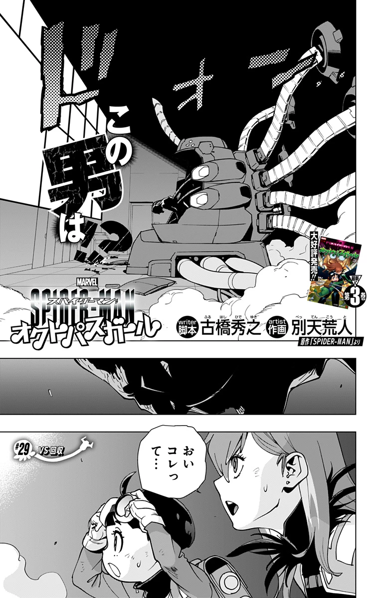 スパイダーマン：オクトパスガール 第29話 - 3