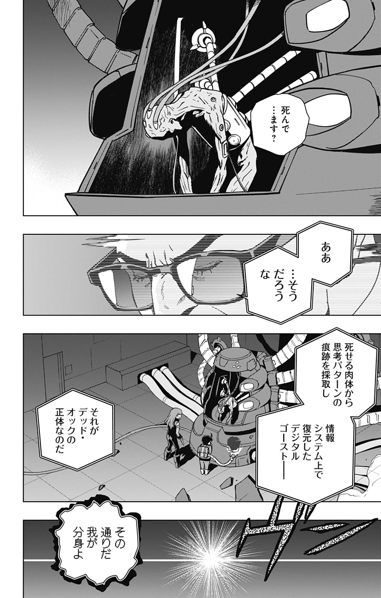 スパイダーマン：オクトパスガール 第29話 - 4
