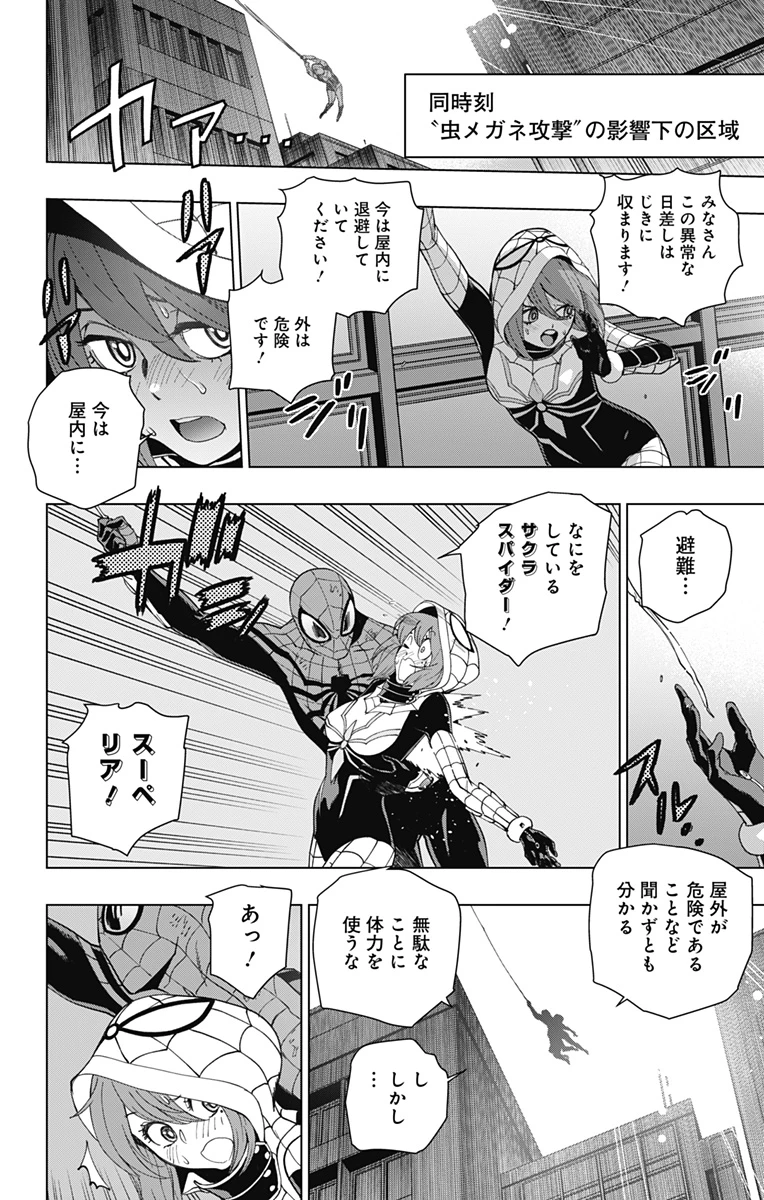 スパイダーマン：オクトパスガール 第29話 - 8