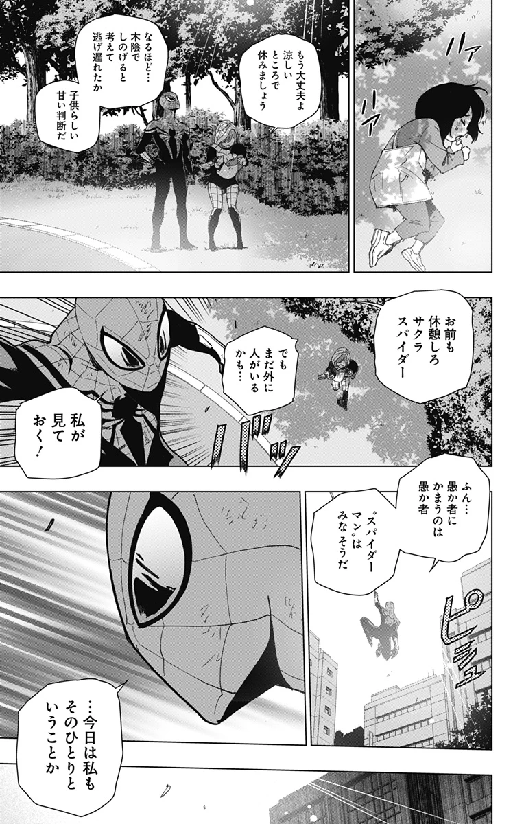 スパイダーマン：オクトパスガール 第29話 - 9
