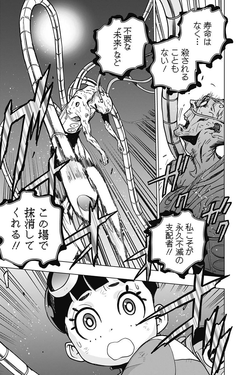 スパイダーマン：オクトパスガール 第29話 - 11