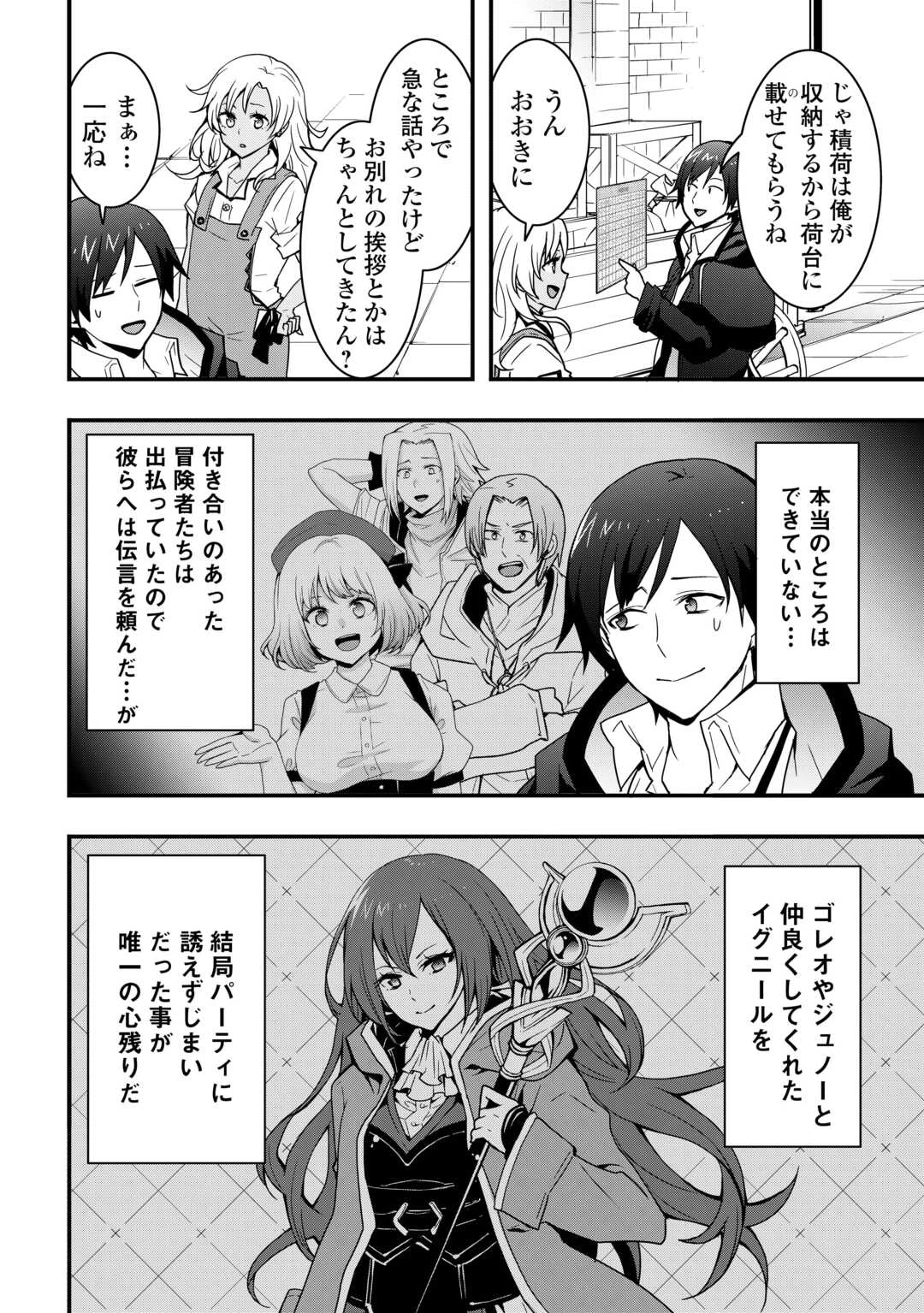 装備製作系チートで異世界を自由に生きていきます 第30.1話 - 2