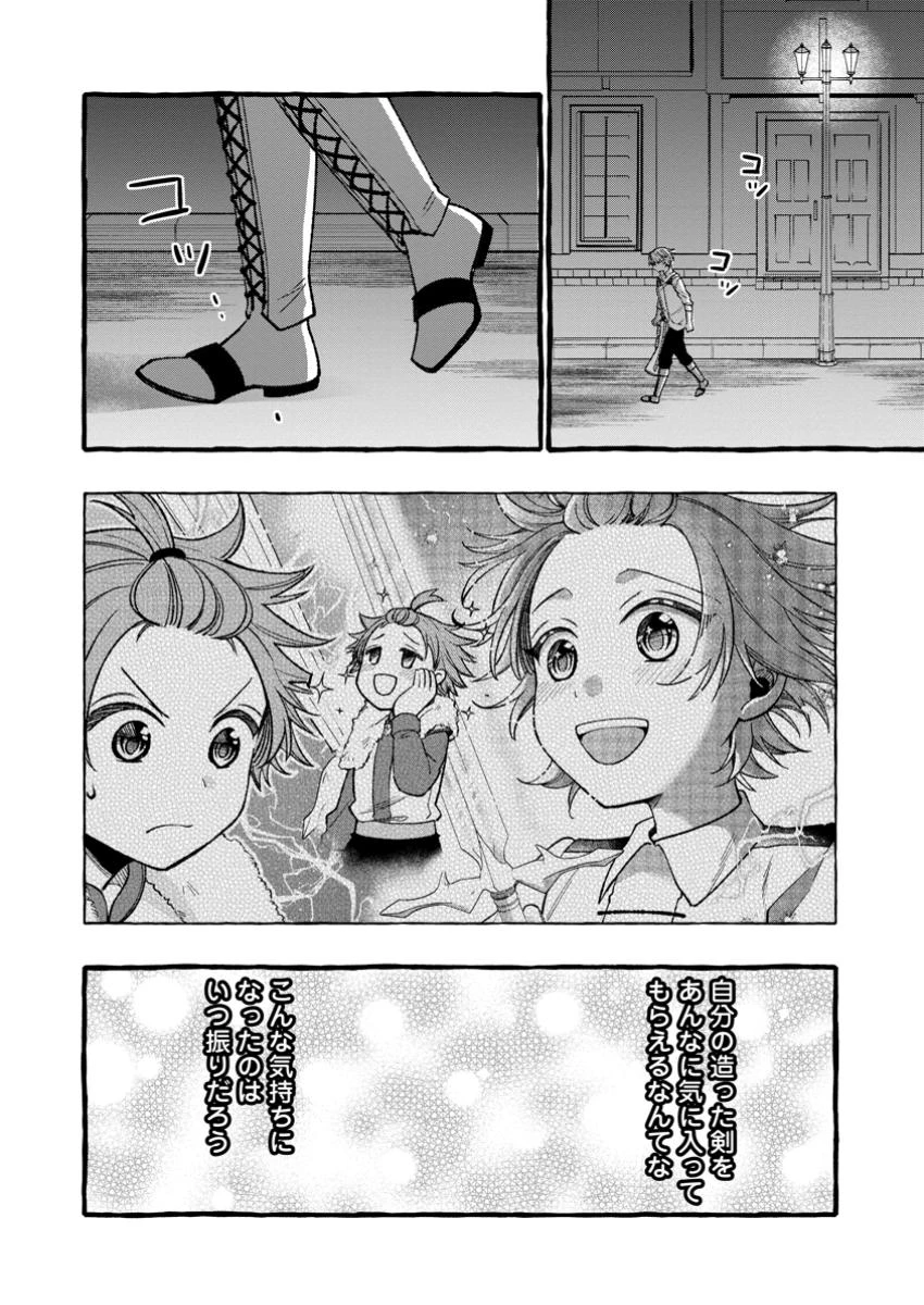 追放されたおっさん鍛冶師、なぜか伝説の大名工になる ～昔おもちゃの武器を造ってあげた子供たちが全員英雄になっていた～ 第4.3話 - 1