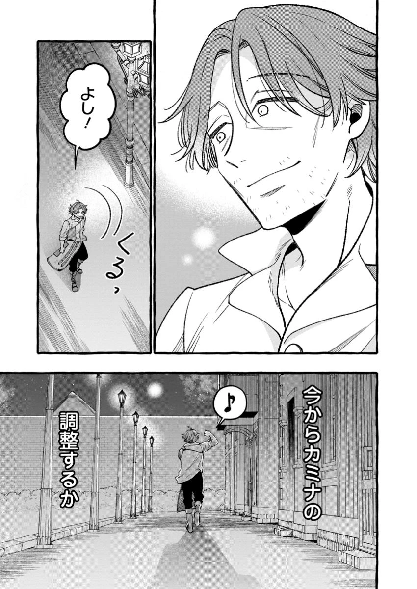 追放されたおっさん鍛冶師、なぜか伝説の大名工になる ～昔おもちゃの武器を造ってあげた子供たちが全員英雄になっていた～ 第4.3話 - 2