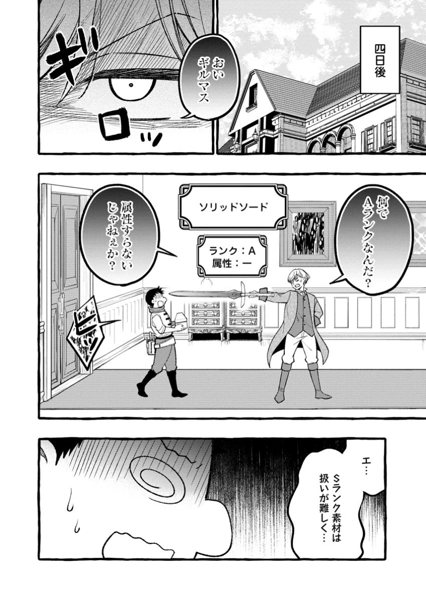 追放されたおっさん鍛冶師、なぜか伝説の大名工になる ～昔おもちゃの武器を造ってあげた子供たちが全員英雄になっていた～ 第4.3話 - 3