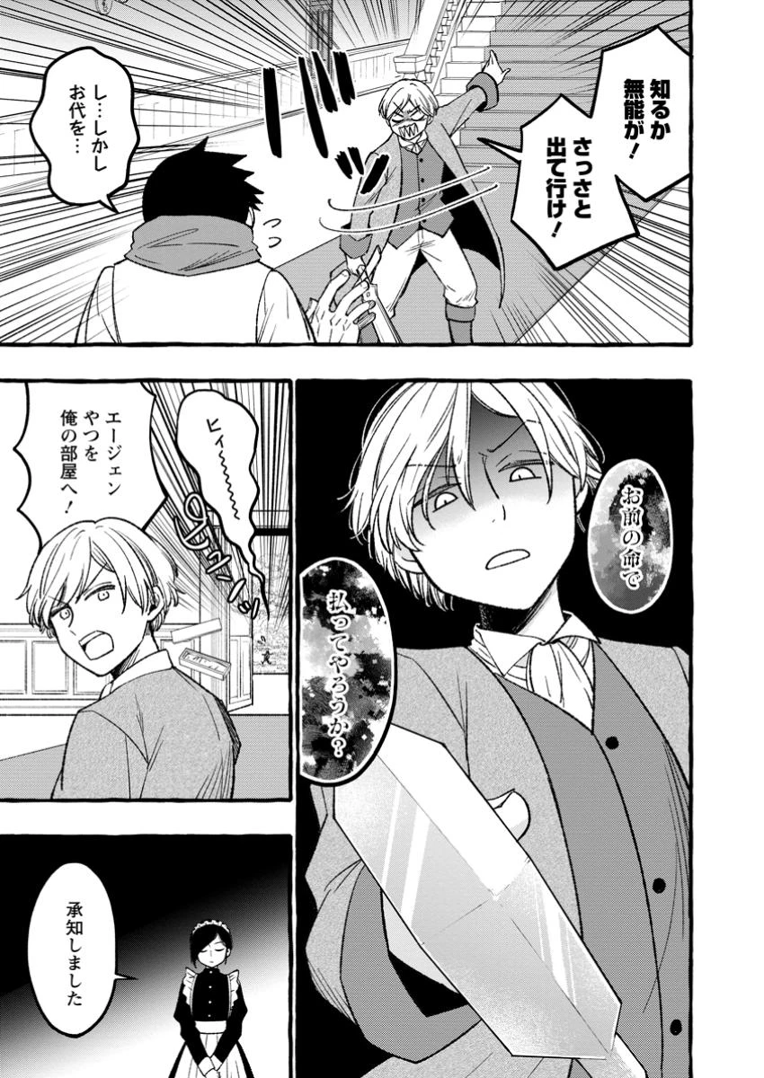 追放されたおっさん鍛冶師、なぜか伝説の大名工になる ～昔おもちゃの武器を造ってあげた子供たちが全員英雄になっていた～ 第4.3話 - 4