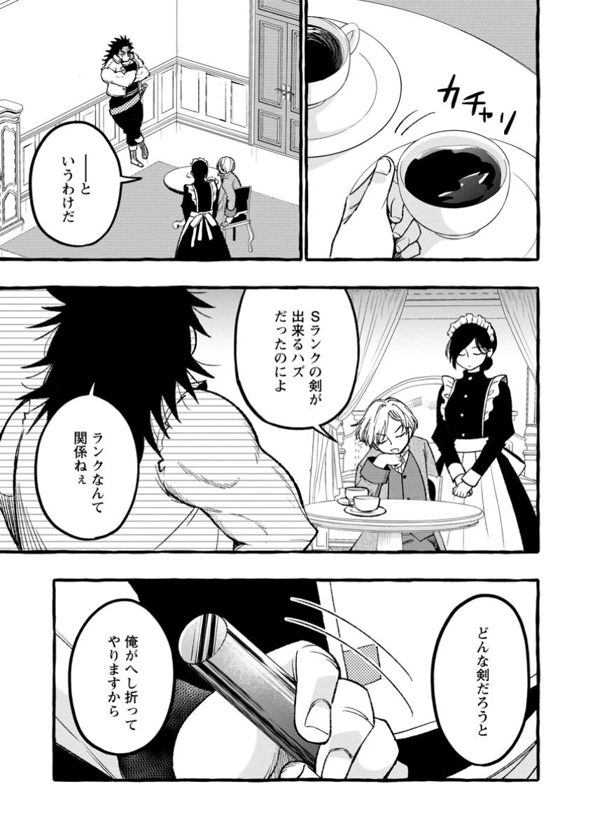 追放されたおっさん鍛冶師、なぜか伝説の大名工になる ～昔おもちゃの武器を造ってあげた子供たちが全員英雄になっていた～ 第4.3話 - 6