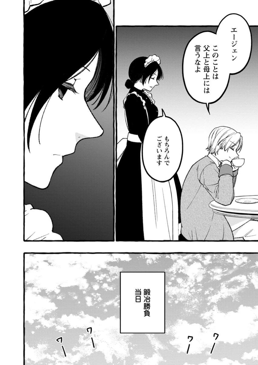 追放されたおっさん鍛冶師、なぜか伝説の大名工になる ～昔おもちゃの武器を造ってあげた子供たちが全員英雄になっていた～ 第4.3話 - 9