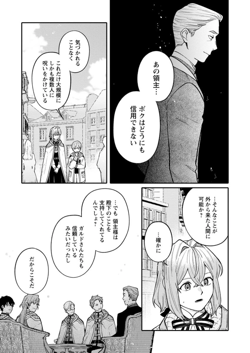 無自覚な天才魔導具師はのんびり暮らしたい 第16.1話 - 1