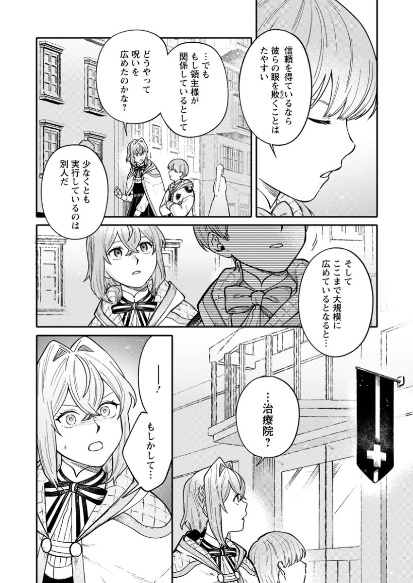 無自覚な天才魔導具師はのんびり暮らしたい 第16.1話 - 2