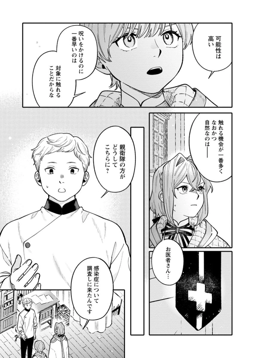 無自覚な天才魔導具師はのんびり暮らしたい 第16.1話 - 3