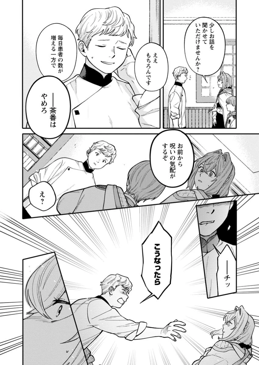 無自覚な天才魔導具師はのんびり暮らしたい 第16.1話 - 4