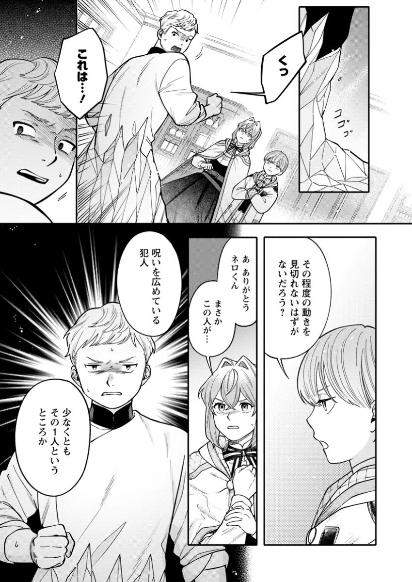 無自覚な天才魔導具師はのんびり暮らしたい 第16.1話 - 5