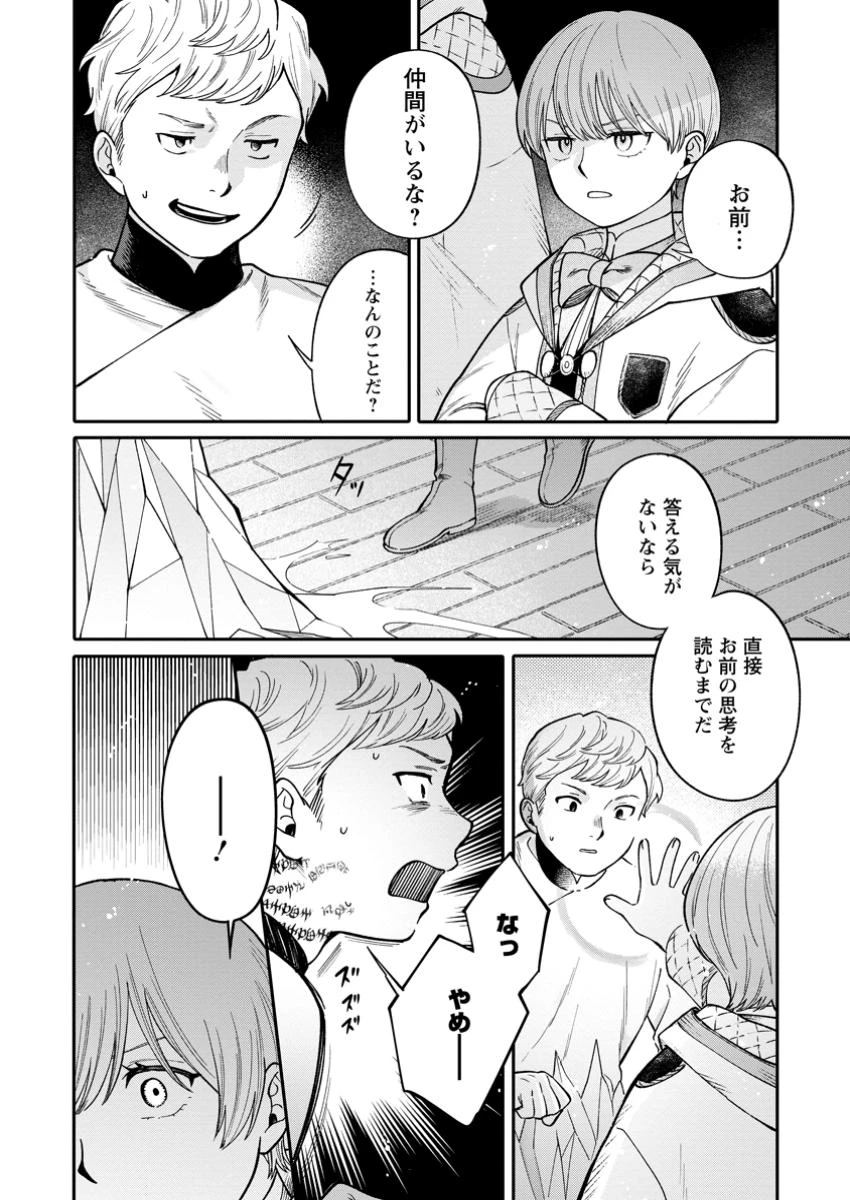 無自覚な天才魔導具師はのんびり暮らしたい 第16.1話 - 6